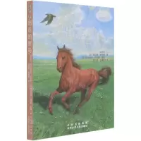 [N]出走的野马/沈石溪世界动物小说典藏-9787530161708