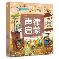 [N]声律启蒙(彩绘注音版)/陪伴孩子成长的国学经典/小蜜蜂童书馆-9787572117565