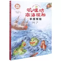 [N]叽哩咕南海探秘(平潭历险)/沉没悲伤悲壮的传奇-9787533074005