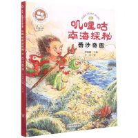 [N]叽哩咕南海探秘(西沙奇遇)/沉没悲伤悲壮的传奇-9787533074029