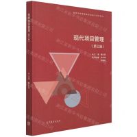 [N]现代项目管理(第3版高等学校管理类专业核心课程教材)-9787040557466