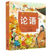 [N]论语(彩绘注音版)/陪伴孩子成长的国学经典/小蜜蜂童书馆-9787572117558