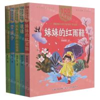 [N]百年百部美绘注音版(分级阅读系列短篇入门级共5册)-9787572117428