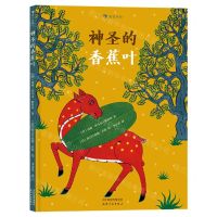 [N]神圣的香蕉叶(精)-9787201174655