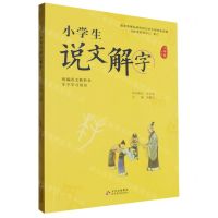 [N]小学生说文解字(6上统编语文教科书生字学习用书)-9787570415335