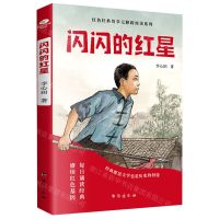 [N]闪闪的红星/红色经典故事无障碍阅读系列-9787516827567