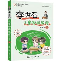 [N]李世石儿童围棋教程(初级篇上)-9787122390950