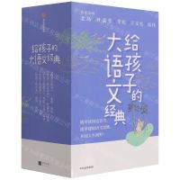 [N]给孩子的大语文经典(共6册)-9787521731323
