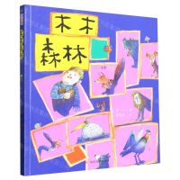 [N]木木森林(手绘全彩注音)-9787305244544