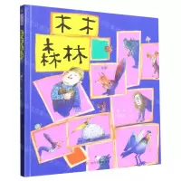 [N]木木森林(手绘全彩注音)-9787305244544