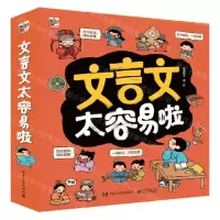 [N]文言文太容易啦(共7册)-9787121411656