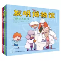 [N]发明博物馆(共4册)-9787539575193