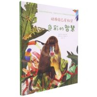 [N]色彩的智慧(精)/动物自己有秘密-9787572701337