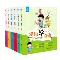 [N]漫画学成语(共6册)-9787564947040