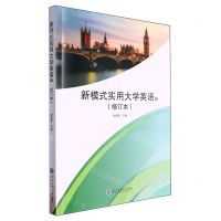 [N]新模式实用大学英语(附配套练习册2修订本)-9787517844969