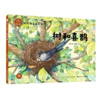 [N]树和喜鹊(精)/好性格养成系列/陪孩子读绘本-9787572117336