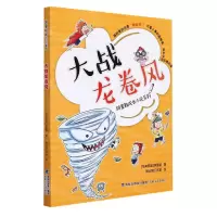 [N]大战龙卷风/胡童鞋成长小说系列-9787555026501