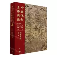 [N]经卷佛画(精)/中国佛教美学典藏-9787520209755