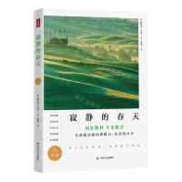 [N]寂静的春天(8年级)-9787220121715