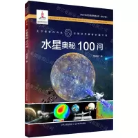 [N]水星奥秘100问/青少年太空探索科普丛书-9787205101978