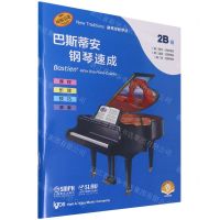 [N]巴斯蒂安钢琴速成(2B级扫码音频版原版引进)-9787552321739