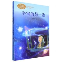 [N]宇宙的另一边(3下)/课文作家作品系列-9787107357749