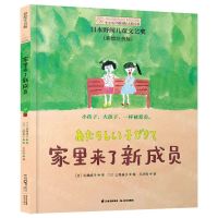 [N]家里来了新成员(彩绘注音版)-9787571511661