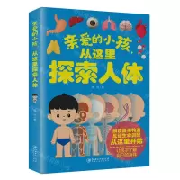 [N]亲爱的小孩从这里探索人体-9787548083511