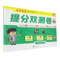 [N]语文(2上)/提分双测卷-9787540876524