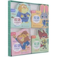 [N]迪士尼双语认知纸板书(0-3岁共4册)-9787122392251