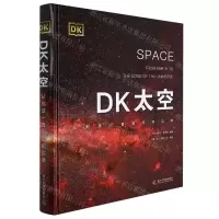[N]DK太空(从地球一直到宇宙边缘)(精)-9787110095096