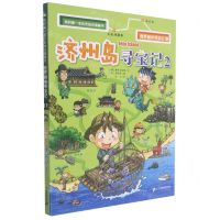 [N]济州岛寻宝记(2)/世界城市寻宝记/我的第一本历史知识漫画书-9787556859825