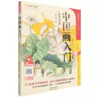 [N]中国画入门(工笔花鸟篇)-9787554709818