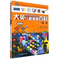 [N]编程/大英儿童漫画百科-9787556259526