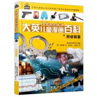 [N]刑侦探案/大英儿童漫画百科-9787556259564