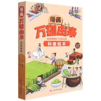 [N]漫画万物由来科普绘本(共6册)-9787502087456