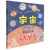 [N]宇宙(行星探险地图)(精)-9787559120656
