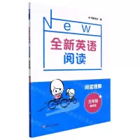 [N]阅读理解(5年级提高版)/全新英语阅读-9787576017441