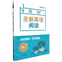 [N]阅读理解+完形填空(高2)/全新英语阅读-9787576017786