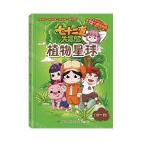 [N]植物星球/七十二变大冒险-9787557880750