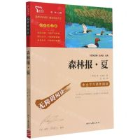 [N]森林报夏(彩插励志版无障碍阅读)/中小学生课外阅读-9787538768398