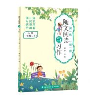 [N]随文阅读与习作(小学1下)-9787571511449