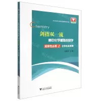 [N]高中化学重难点导学(选择性必修1化学反应原理)/剑指双一流-9787308214407