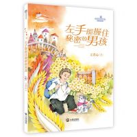 [N]左手能握住秘密的男孩/校园奇想录-9787550516939