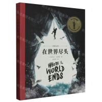 [N]在世界尽头/奇想文库-9787545081350