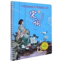 [N]宋词(大字注音)/中国孩子的经典诵读大书-9787559723505