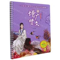 [N]增广贤文(大字注音)/中国孩子的经典诵读大书-9787559723482