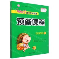 [N]易趣拼读(附活动资源1)/360°幼小立体衔接预备课程-9787206181504