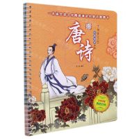 [N]唐诗(大字注音)/中国孩子的经典诵读大书-9787559723499