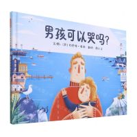 [N]男孩可以哭吗(精)-9787554566268